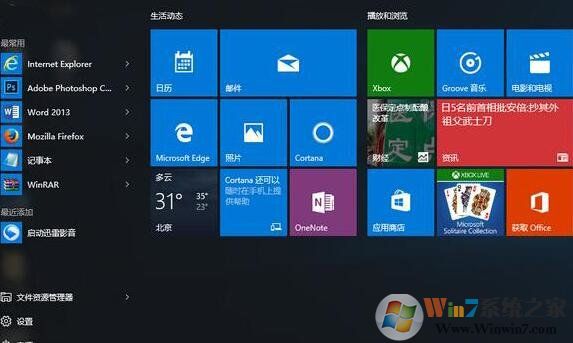 win10打开开始菜单很慢