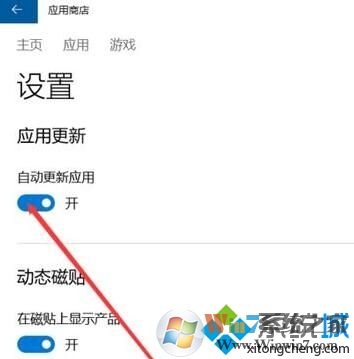 win10系统如何打开和关闭应用商店自动安装应用