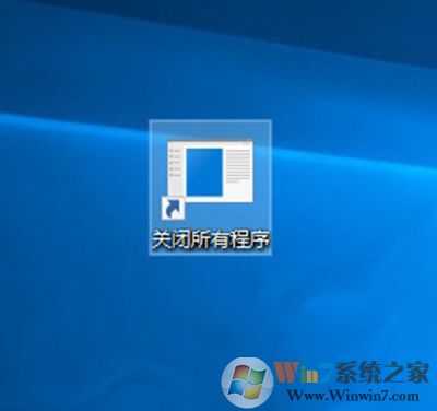 win10一键关闭所有程序 的方法教程