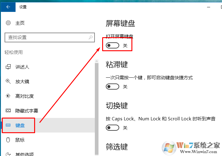 win10自带键盘如何打开