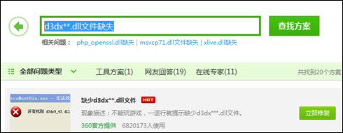 Win10不能玩《仙剑5》提示缺少d3dx9_30.dll的解决方法