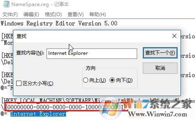 桌面IE图标无法删除 win10解决方法