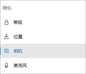 摄像头打不开和关闭 的win10方法