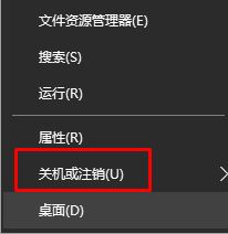 win10注销不见了怎么办？