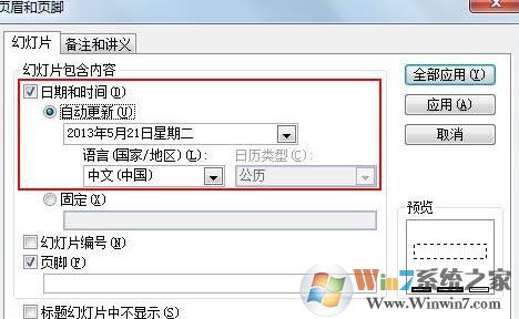 ppt怎样插入时间并同步更新