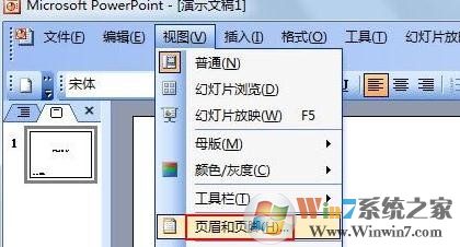 ppt怎样插入时间并同步更新