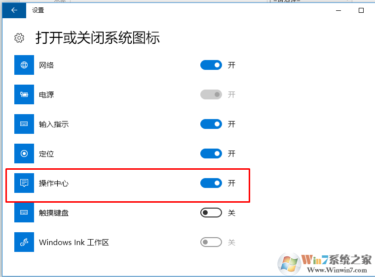 win10最新版本操作中心开启和关闭的方法