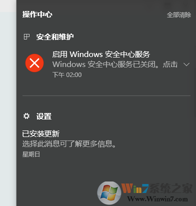 win10最新版本操作中心开启和关闭的方法