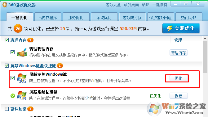 打游戏经常按到win键怎么办？win10 屏蔽win键 的方法