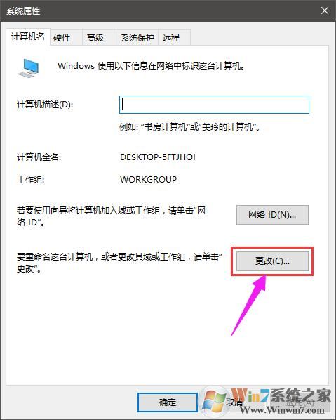 win10怎么退出工作组？