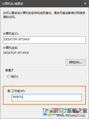win10怎么退出工作组？
