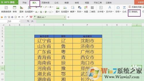 wps图片表格太长怎么截取保存为图片