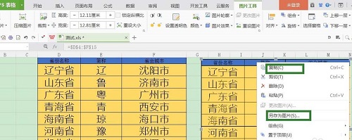 wps图片表格太长怎么截取保存为图片