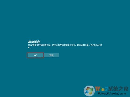 win10紧急重启电脑