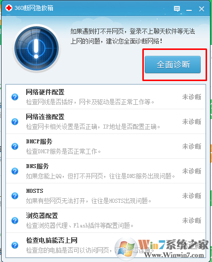 黄色感叹号 无法连接到internet win10解决方法