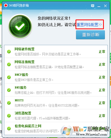 黄色感叹号 无法连接到internet win10解决方法