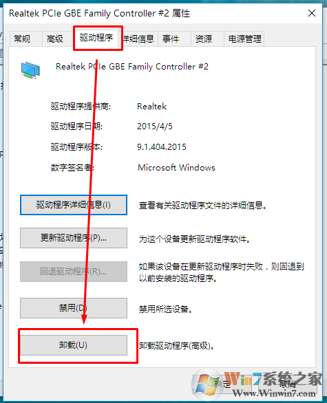 win10如何卸载驱动程序