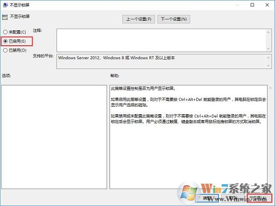 win10系统跳过锁屏界面的方法