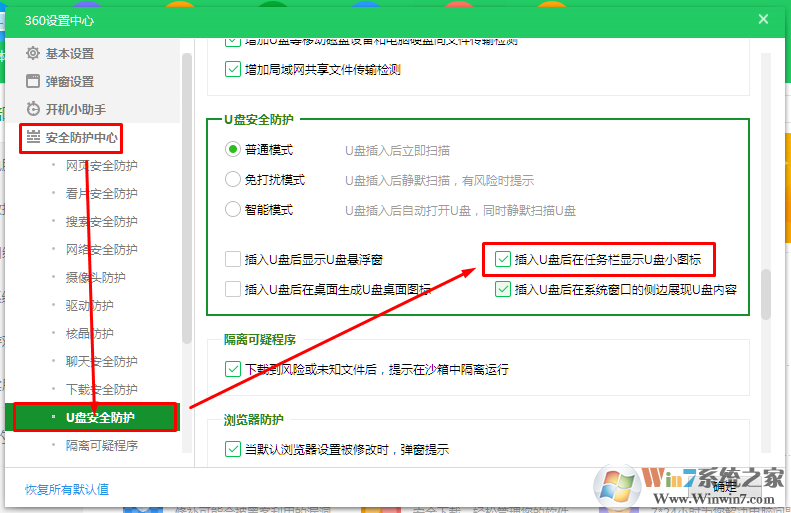 win10系统任务栏没有弹出u盘的选项怎么办？