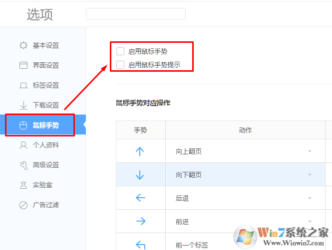 浏览器手势怎么关闭 ？