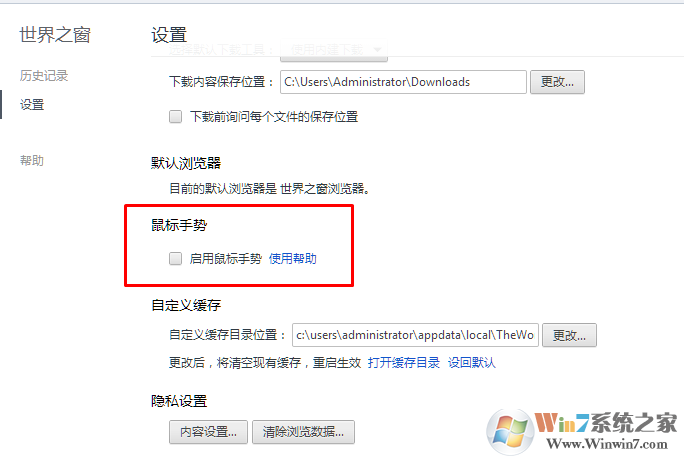 浏览器手势怎么关闭 ？