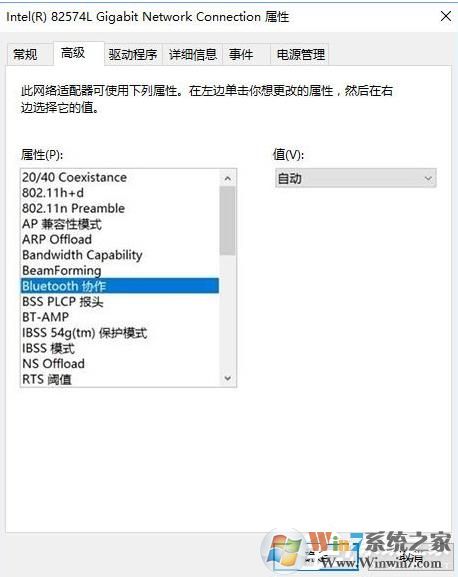 Win10蓝牙设备、蓝牙鼠标输入码无效的解决方法