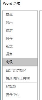 Word 2016撤销功能失灵解决办法