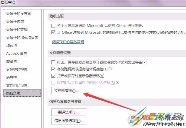 Word2016文件个人信息删除