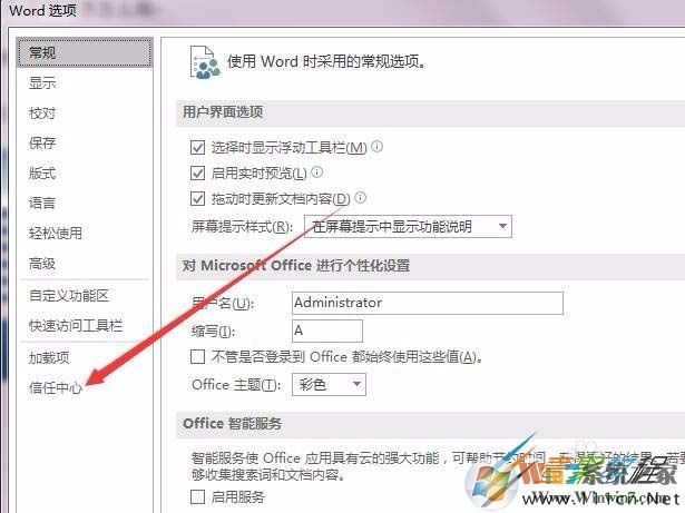 Word2016文件个人信息删除