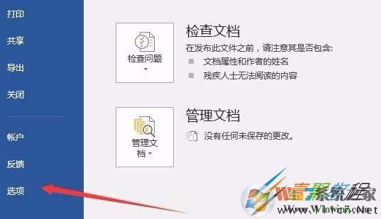 Word2016文件个人信息删除