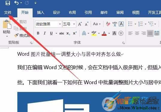 Word2016文件个人信息删除