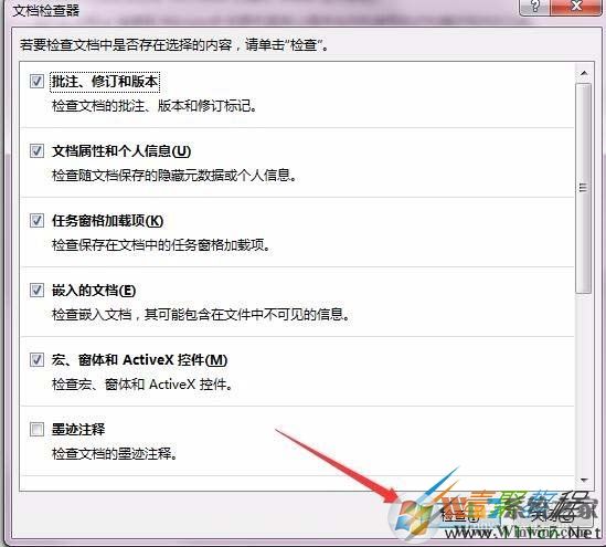 Word2016文件个人信息删除