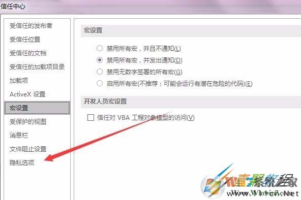 Word2016文件个人信息删除