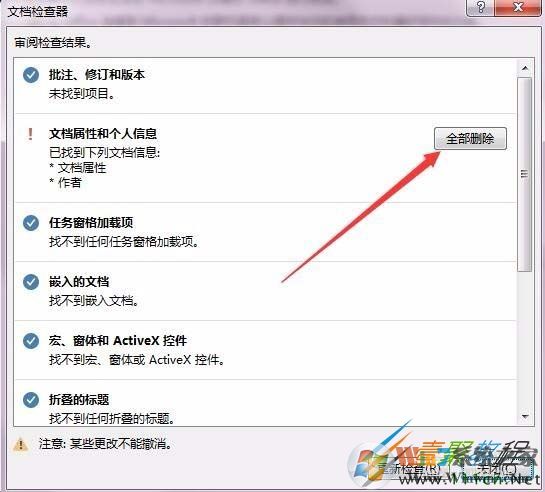 Word2016文件个人信息删除