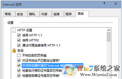 退出IE浏览器清空临时缓存的win10方法