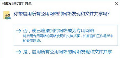 win10系统提示网络发现已关闭的解决方法