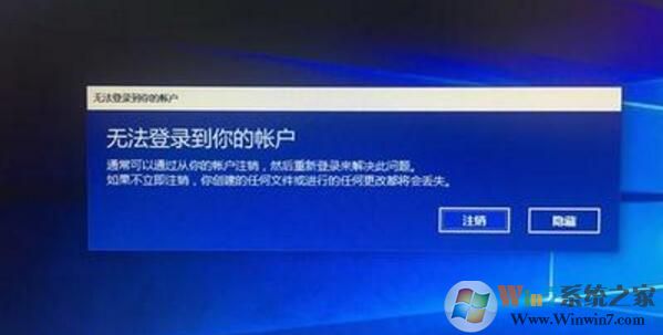 Win10开机使用微软账户登录提示微软帐户无法登录的解决方法