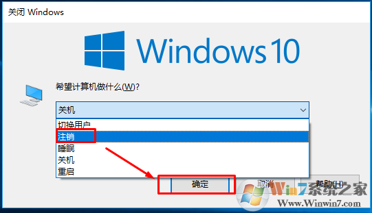 win10系统注销再哪里？win10注销的方法