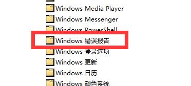 Win10系统关闭微软错误报告服务的方法