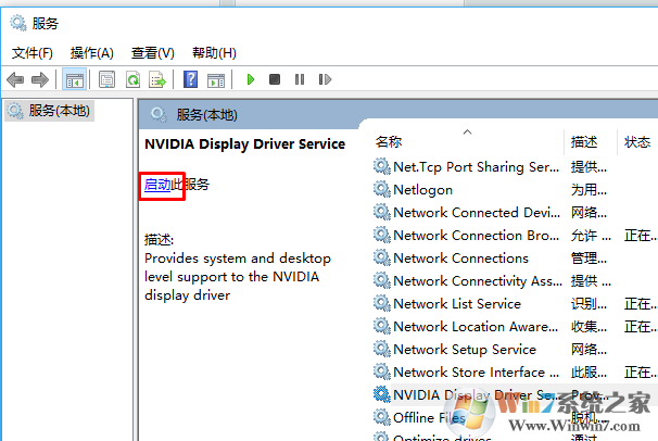 nvidia控制面板打不开 的解决方法