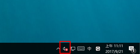 小喇叭有小红叉右键小喇叭没有打开音量混合器选项 win10解决方法