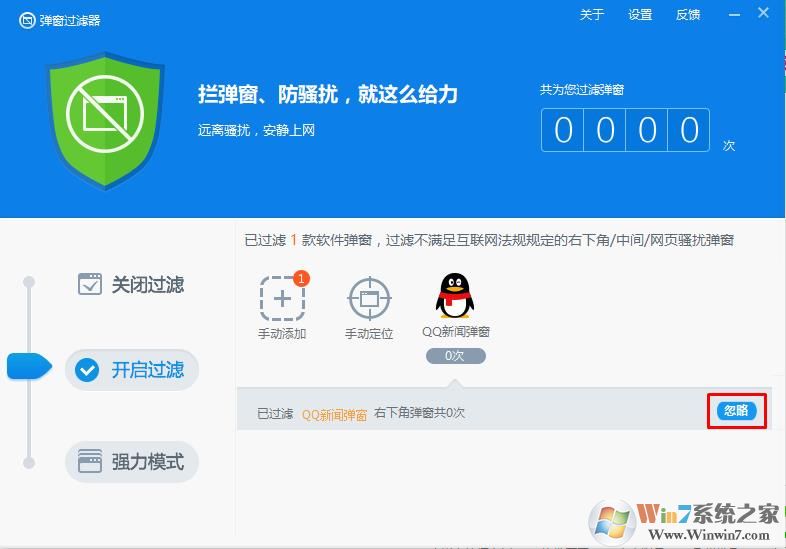 360弹窗拦截怎么取消?
