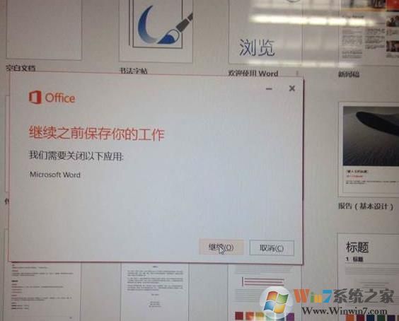 笔记本预装的Office2016怎么激活使用？