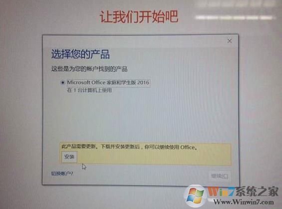 笔记本预装的Office2016怎么激活使用？