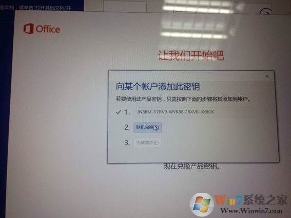 笔记本预装的Office2016怎么激活使用？