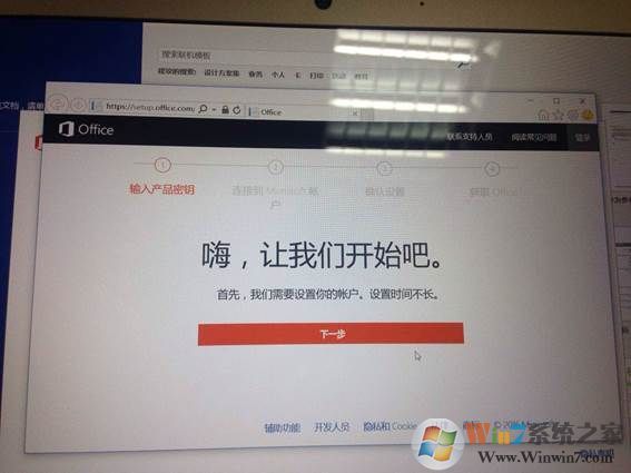 笔记本预装的Office2016怎么激活使用？