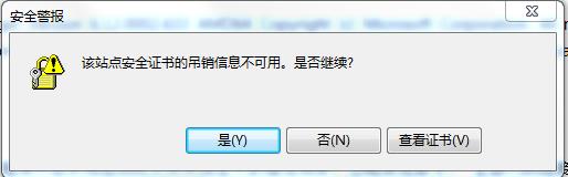 该站点安全证书的吊销信息不可用 完美解决方法