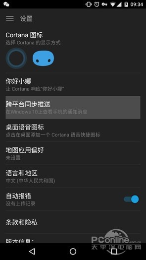 win10系统同步手机信息通知、app通知