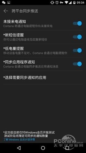 win10系统同步手机信息通知、app通知