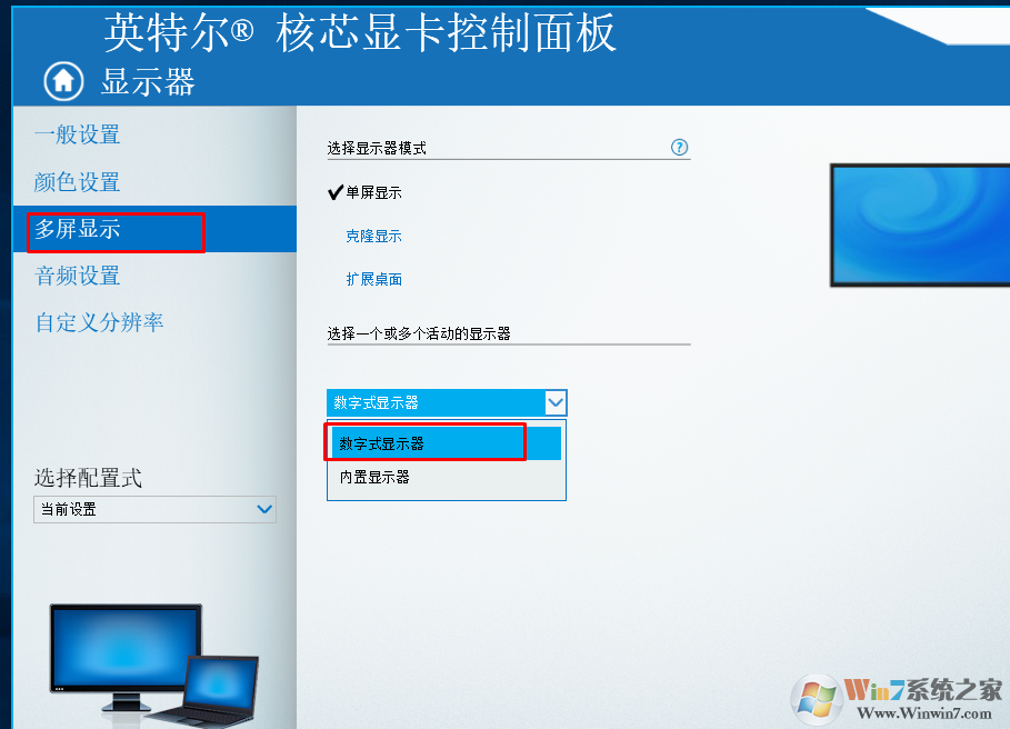 win10笔记本切换到外接显示器的方法